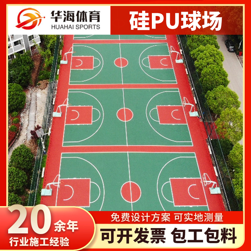 上饶市半预制卷材硅PU篮球场 - 哪里好