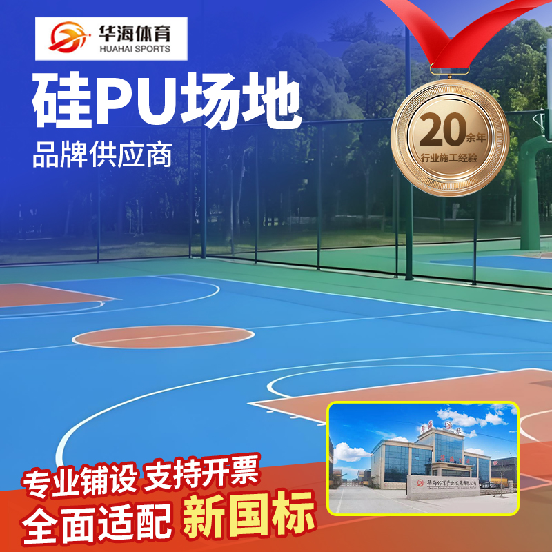 上饶市epdm颗粒硅PU - 价格