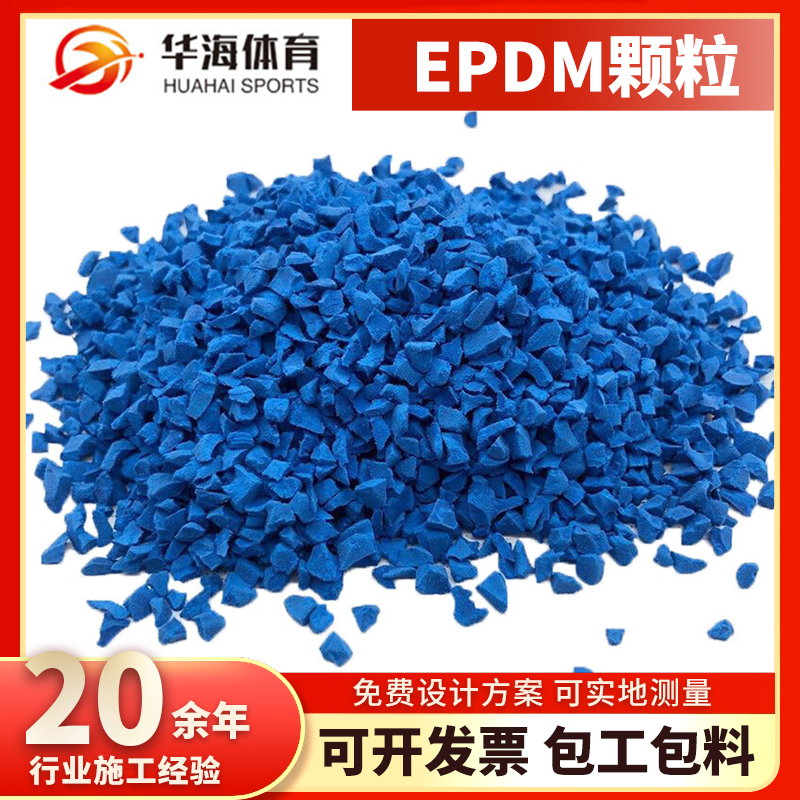 上饶市epdm颗粒半预制卷材 - 一站式服务