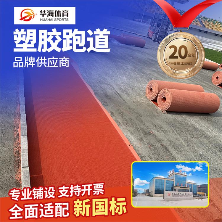 上饶市半预制跑道半预制卷材 - 一站式服务