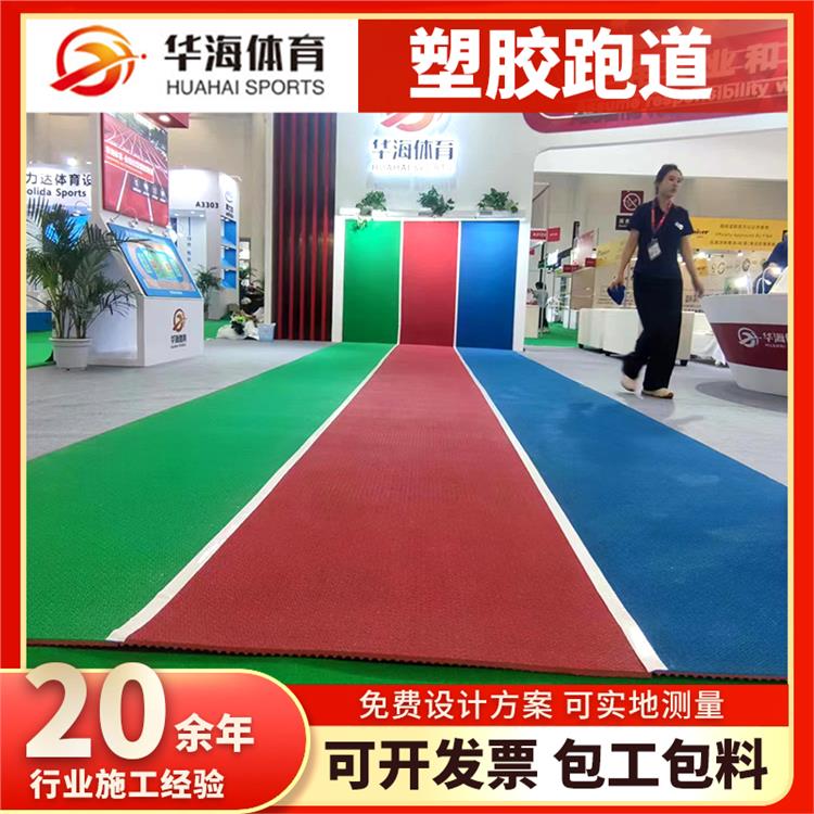 上饶市半预制卷材半预制橡胶跑道 - 厂家