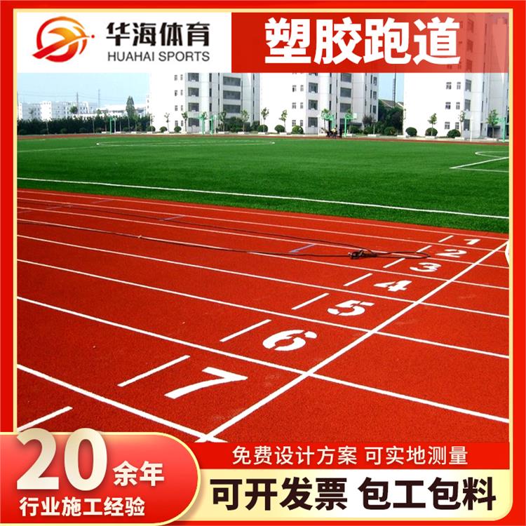 上饶市epdm颗粒预制型跑道 - 一站式服务